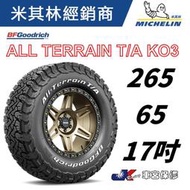 JK 車宮保修 百路馳 固力奇 輪胎 265/65/17 ALL TERRAIN KO3 5家直營店為您服務