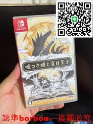 現貨說謊公主與盲目王子 日版日文  Switch ns 游戲卡帶  盒無損日文沒有中文  中通全國  適合收藏