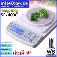 เครื่องชั่งน้ำหนักดิจิตอล ความละเอียดสูงสำหรับชั่งสัดส่วนอาหาร ยาจีน และ จิวเวลลี 500g x 0.01g รุ่น 