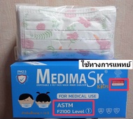 Medimask kids(VFE&gt;99% ) หน้ากากอนามัยเด็กขนาดM 6-12ขวบ1กล่อง50ชิ้น ใช้ทางการแพทย์