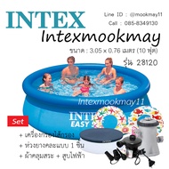 Intex 28120 สระน้ำ Easy Set ขนาด 10 ฟุต +เครื่องกรองมากับเซ็ต