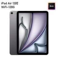 【預購】Apple 2024 iPad Air 13吋 M2晶片 Wi-Fi 128G 平板電腦 太空灰