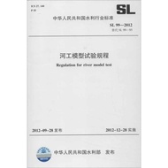 Hegong Model Experimental Rules SL 99-2012 (SL 99-2012 Alternative SL99-95) Ministry of China Water 