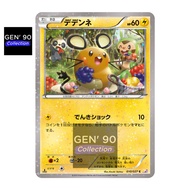 PTCG POKEMON CARD [VER.2021] [1st Edition] [Dedenne] [咚咚鼠] CP2 010/027 HOLO [Japanese] [GEN 90]