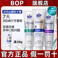 recommend推荐！BOP抗菌肽活性牙膏去牙渍烟渍溶渍亮白口腔清洁清新口气含氟BOP antibacterial peptide active toothpaste for remov too