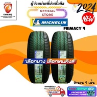 Michelin 215/55 R17 Primacy 4 ยางใหม่ปี 2024  FREE!! จุ๊บยาง PREMIUM 215/55R17 One