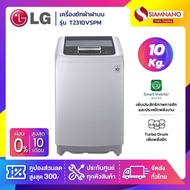 เครื่องซักผ้าฝาบน LG Inverter รุ่น T2310VS2B / T2310VSPM ขนาด 10 KG (รับประกันนาน 10 ปี) T2310VSPM O