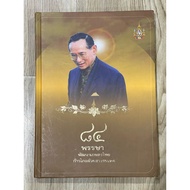 Bank 10 Commemorative Book In Honor Of His Majesty The King Hardcover 84th Birthday Developing Thai 