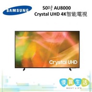 Samsung - UA50AU8000J 50吋 AU8000 Crystal UHD 4K智能電視