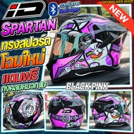 New หมวกกันน็อค ID SPARTAN BT รุ่นใหม่ 2026 ลายอัพเดทล่าสุด รองรับการติดตั้งบลูทูธ