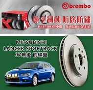 CS車材- BREMBO 適用 MITSUBISHI 三菱 LANCER SPORTBACK 07年後 前碟盤 276M