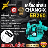 เครื่องเป่าลม  สะพายหลัง จากเเบร์น ช้าง หนึ่งสูบ 2 จังหวะ รุ่น EB260  EB430  EB650 เป่าใบไม้ เป่าเกส