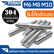 M6 M8 M10 Double End Studs SUS304 Stainless 304
