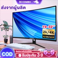 จอคอมพิวเตอร์ 144hz 4K จอคอม monitor จอโค้ง เต็มจอไร้ขอบ 27นิ้ว 24นิ้ว จอ จอคอมพิวเตอร์ 165HZ LED IPS 1MS HDMI/DP/VGA รับประกัน 3ปี