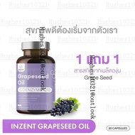 [1แถม1] Grape Seed สารสกัดจากเมล็ดองุ่น