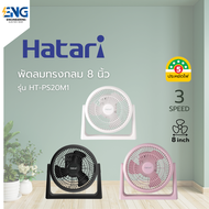 HATARI พัดลมทรงกลม 8 นิ้ว รุ่น HT-PS20M1