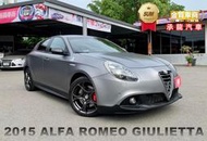 2015年愛快羅密歐 GIULIETTA 灰 1.7 貿易商~渦輪增壓、車前雷達、倒車雷達，彎道跑車!