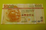 ㊣集卡人㊣貨幣收藏-香港 上海匯豐銀行 港幣  2005年 壹仟圓 1000元 紙鈔  CX431257