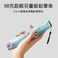[Physical Store Invoice] Japanese Style Carbon Fiber Lightweight Feather Umbrella 98g Ultra-Light Fo