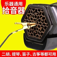 Musical Musical Instrument Pickup Metal Sharp Mouth Clip Microphone Erhu Pipa Violin Flute Flute Amp