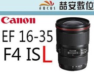 《喆安數位》 CANON EF 16-35mm F4 L IS 小三元 新廣角 平輸 平行輸入 一年保固 #3