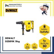 สกัดคอนกรีต DEWALT D25811K 5kg.