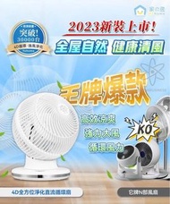 日本 Yohome 4D全方位淨化直流循環扇
