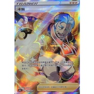 {Turtle Shop} Kawu Full Picture S8b 257/184 SR Pokémon PTCG Chinese Version