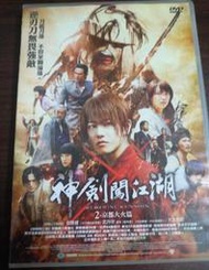 神劍闖江湖 京都大火篇DVD：佐藤健、武井咲、伊勢谷友介、青木崇高