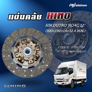 แผ่นคลัช HINO DUTRO NO4C 12" 14ฟัน รู 32.4 มิล EURO3 ซัพเสียง สินค้ามีตัวเลือก (ธรรมดา และ ทองแดง)
