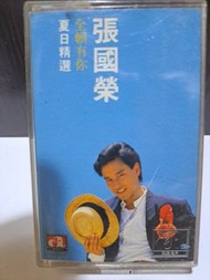 張國榮 金曲精選 錄音帶