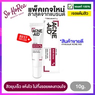 เจลแต้มสิว ครีม ACNE-AID SPOT GEL ANTI-ACNE แอคเน่-เอด ลดปัญหาสิวอย่างตรงจุด สิวยุบเร็ว แห้งไว ไม่ทิ