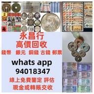 全港上門大量收購 舊人民幣 第一二三版人民幣，舊港紙幣 香港有利銀行 印度新金山渣打銀行 香港上海匯豐銀行 香港渣打銀行 有利銀行 香港政府 渣打銀行 印度新金山中國渣打銀行 印度 倫敦和中國特許商業