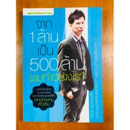 Millions To 500 Million How Do I It (N737)