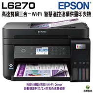 EPSON L6270 高速雙網三合一Wi-Fi 智慧遙控連續供墨印表機