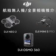 出租DJI Mini 5 Pro  DJI  Neo 2 DJI Flip無人機