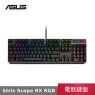 【送Sheath系列鼠墊】  華碩 ASUS ROG Strix Scope RX RGB 光學機械鍵盤