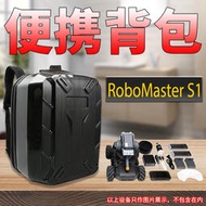適用大疆RoboMaster S1收納便攜 機甲大師內膽雙肩背 全能 裝