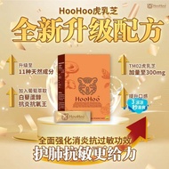 【 授权经销商】HooHoo 虎乳芝👉🏻提升免疫力/改善过敏症状/保持肺健康100%正品（1盒30包）