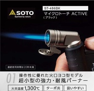 結業清貨日本Soto 防風打火機