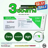 🦠ชุดตรวจไวรัสพร้อมส่ง Virus Gica 3in1/4in1 🇹🇭อย.ไทย 🦠ไข้หวัดใหญ่ตรวจ Rsv Flu A B และCovid-19(3in1)ตร