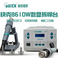 [良臣]QUICK快克861DW無鉛熱風槍焊臺1000W大功率可調溫熱風拆焊臺H616A