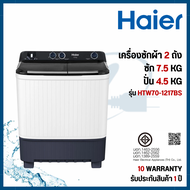 Haier เครื่องซักผ้าฝาบน 2 ถัง 7.5 kg ปั่น 47.5 kg รุ่น HTW70-1217BS