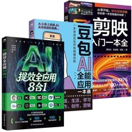 AI提效全应用8合1 豆包AI应用 剪映入门 学习豆包剪映操作Khyjyu   AI Efficiency Boost: 8-in-1 All-in-One App - Doubao AI App, 