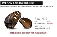 WILSON A2000 美系棒壘手套/12.5吋手套(一壘手手套) WTA20RB191614 單個