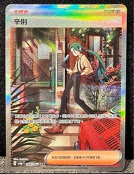 Pokémon 激狂駭浪  - 辛俐 SAR / 賽富豪 SR / 青木SR