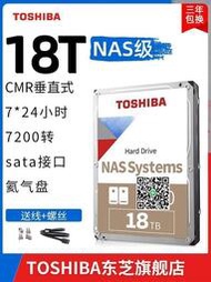 東芝nas硬盤18t n 7200垂直cmr機械硬盤 網絡存儲式監控724