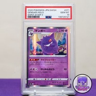 2020 耿鬼 PSA 10 Gengar Shiny Star V S4a 071/190 SWSH 劍盾 閃卡 單眼 EX VMAX Pokemon 寵物小精靈 精靈寶可夢 PTCG TCG Ca