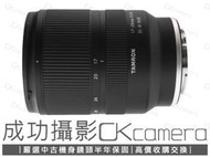 成功攝影 Tamron 17-28mm F2.8 Di III RXD A046 Sony FE 中古二手 保固半年 