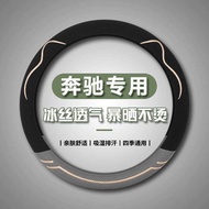 Mercedes-Benz c260l e300l c200la200l Steering Wheel Cover Summer Ice Silk glcgle Car Handle Cover Br